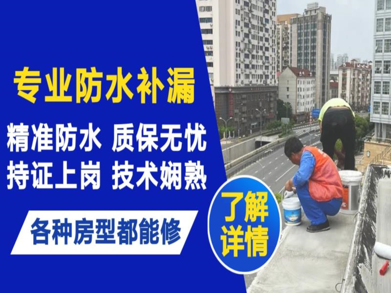 阆中市水管漏水和防水层老化漏水不同